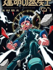 镖人 漫画封面